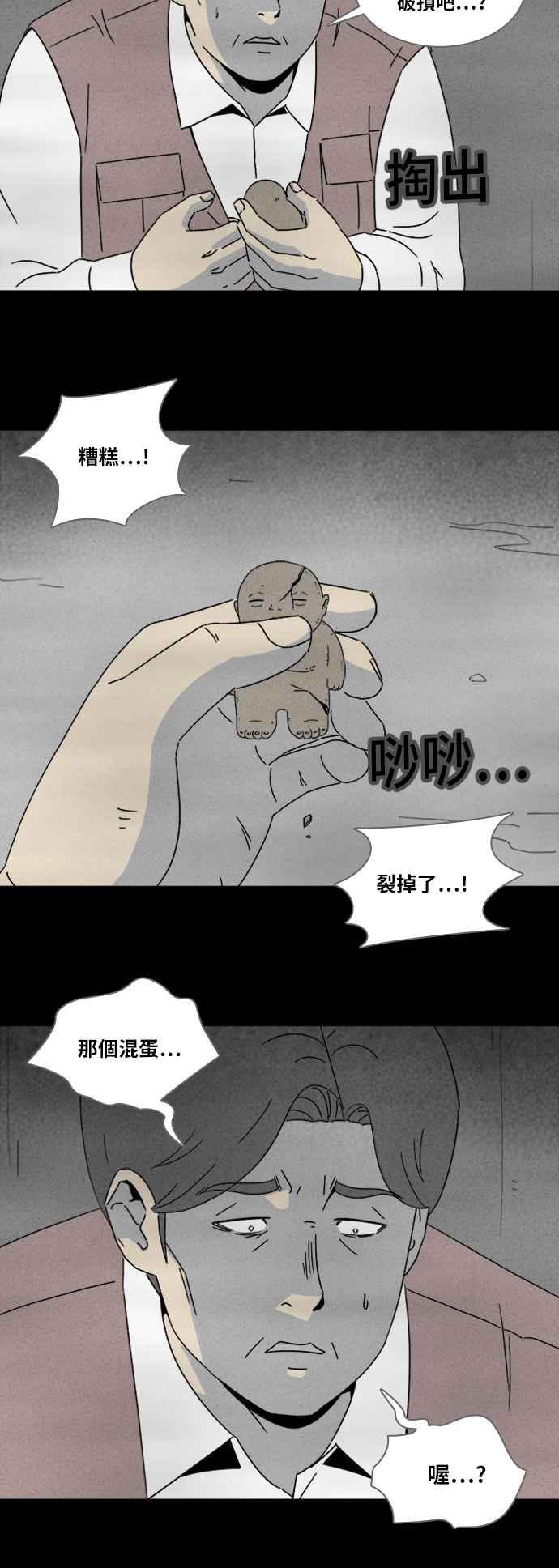 奇奇怪怪 - [第317話] 活人偶 4 - 6