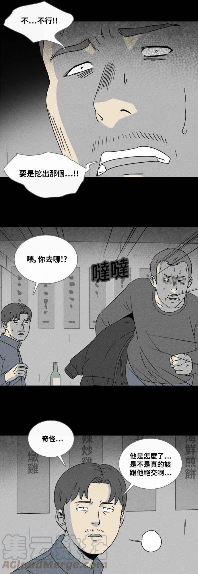 奇奇怪怪 - [第317話] 活人偶 4 - 4