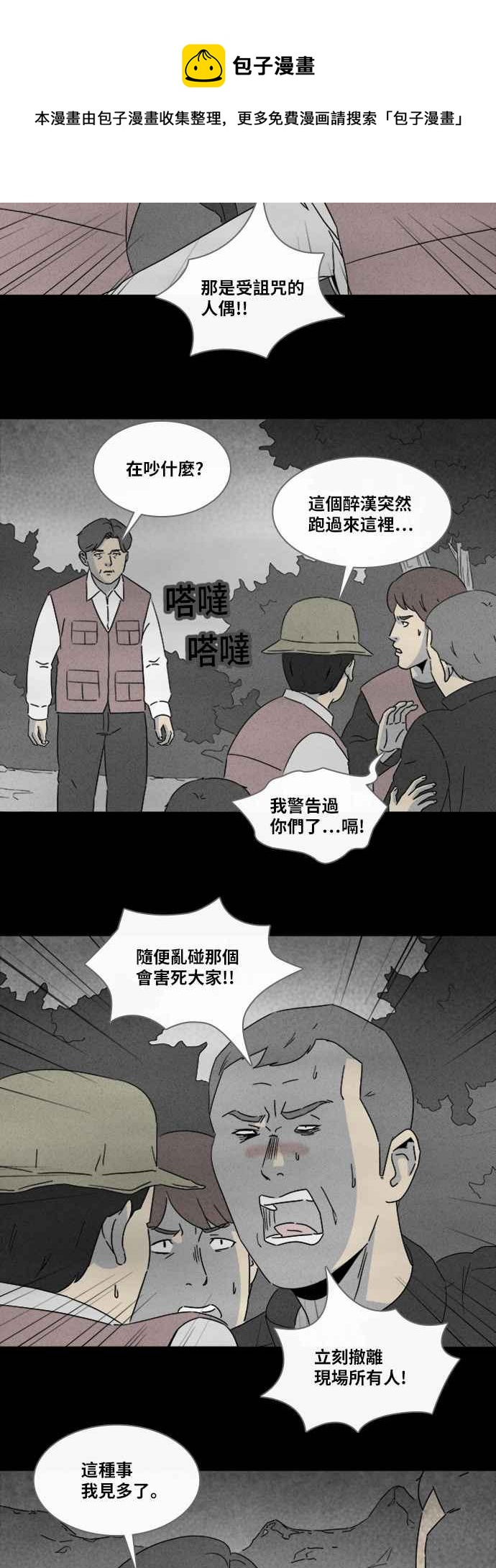 奇奇怪怪 - [第317話] 活人偶 4 - 2