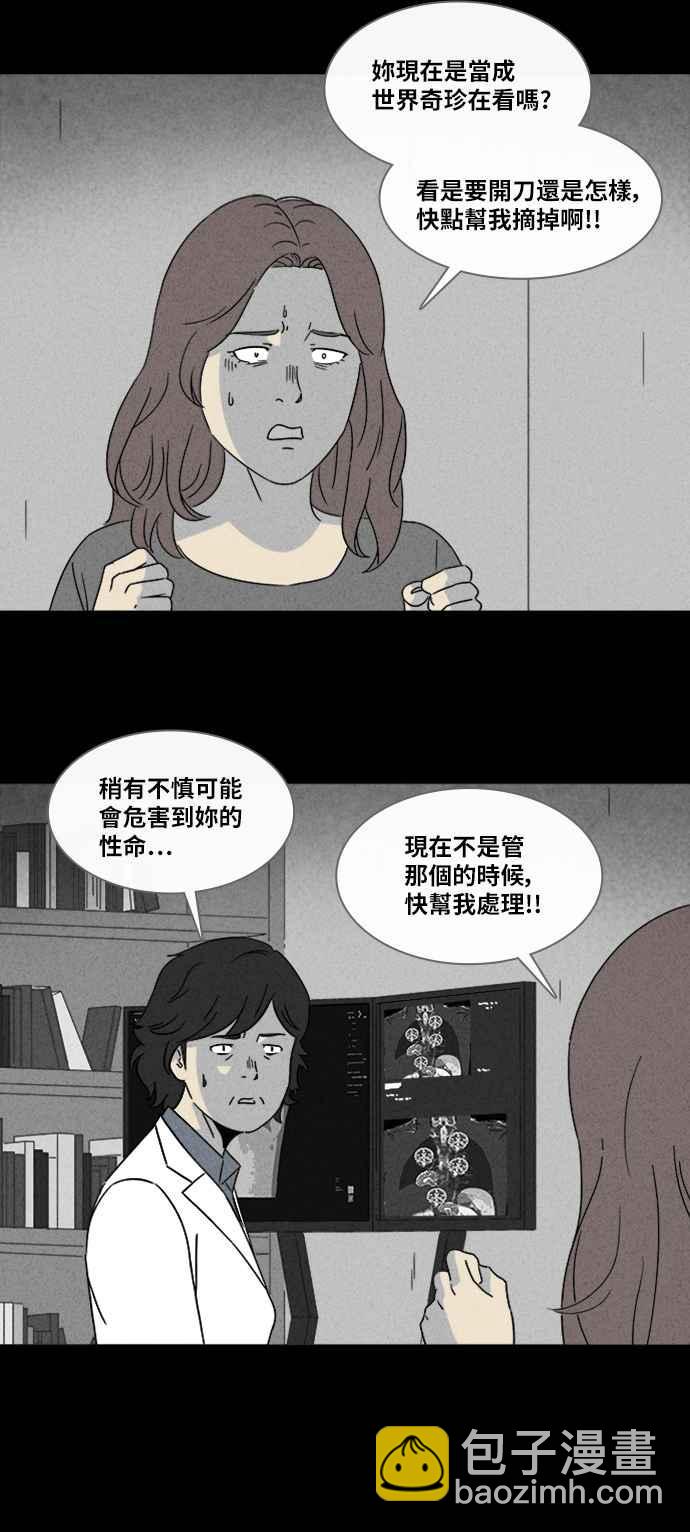 奇奇怪怪 - [第319話] 腦 2 - 5