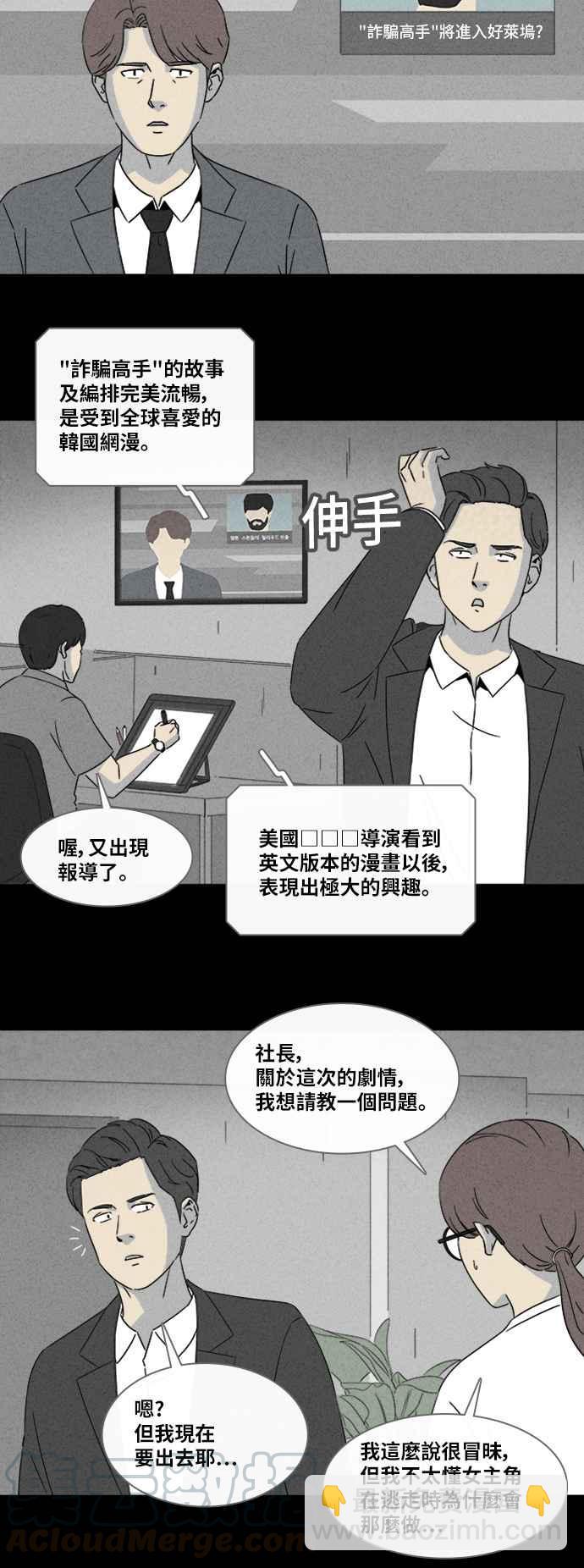 奇奇怪怪 - [第321话] 网漫作家的梦 2 - 4