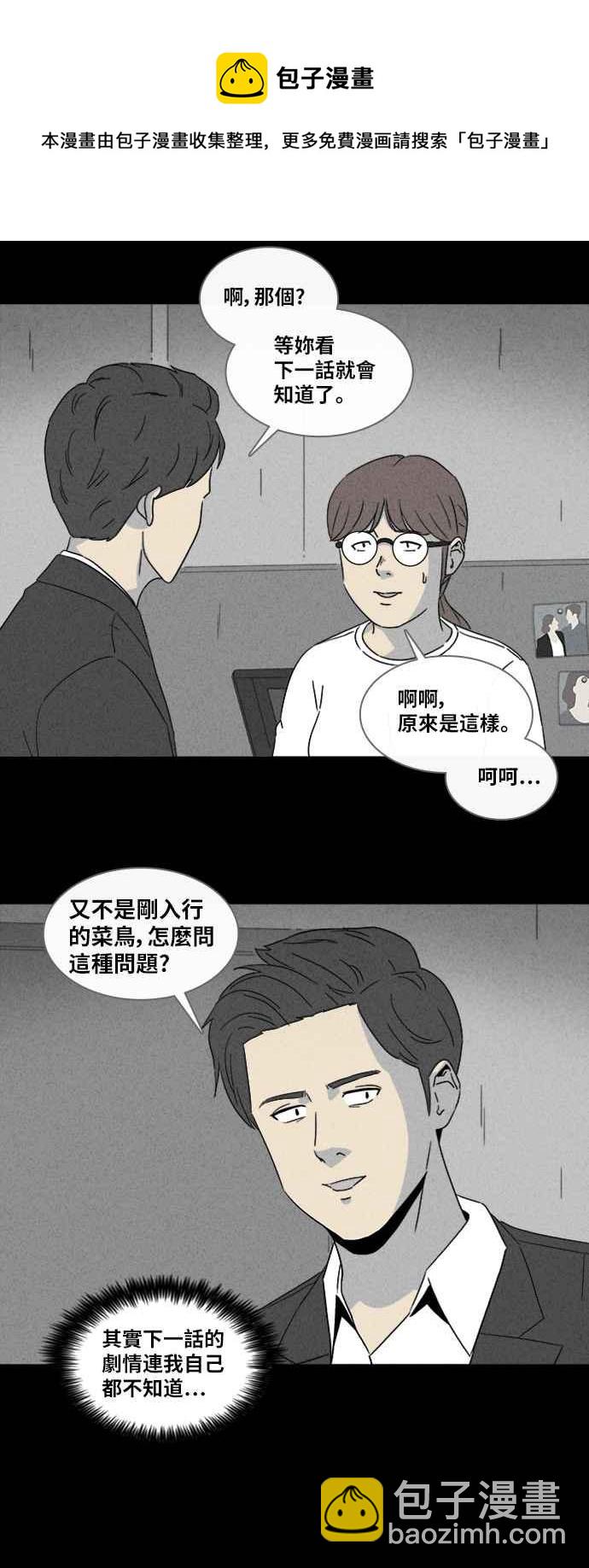 奇奇怪怪 - [第321话] 网漫作家的梦 2 - 5