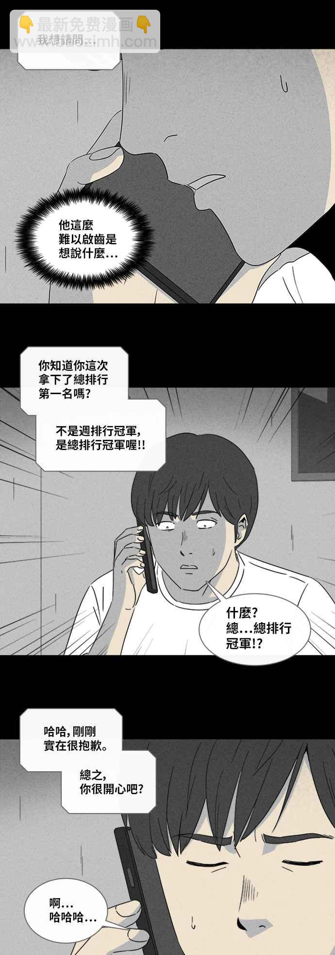 奇奇怪怪 - [第321話] 網漫作家的夢 2 - 2