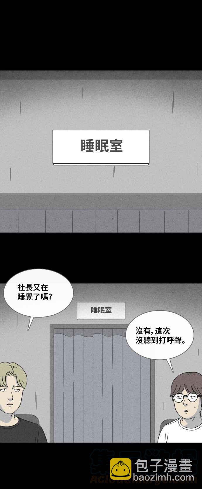 奇奇怪怪 - [第321话] 网漫作家的梦 2 - 4