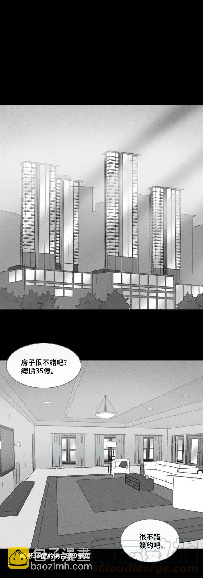 奇奇怪怪 - [第321话] 网漫作家的梦 2 - 4