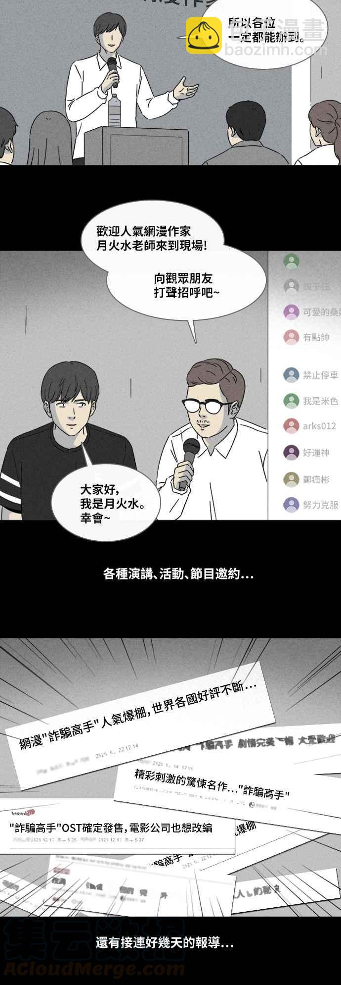 奇奇怪怪 - [第321话] 网漫作家的梦 2 - 1