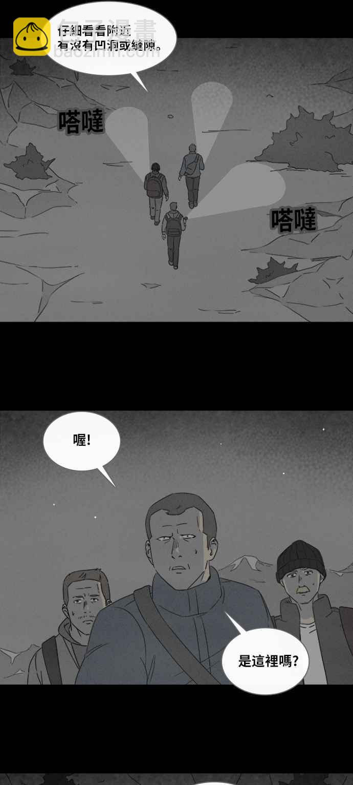 奇奇怪怪 - [第327話] 麻醉女王 1 - 2