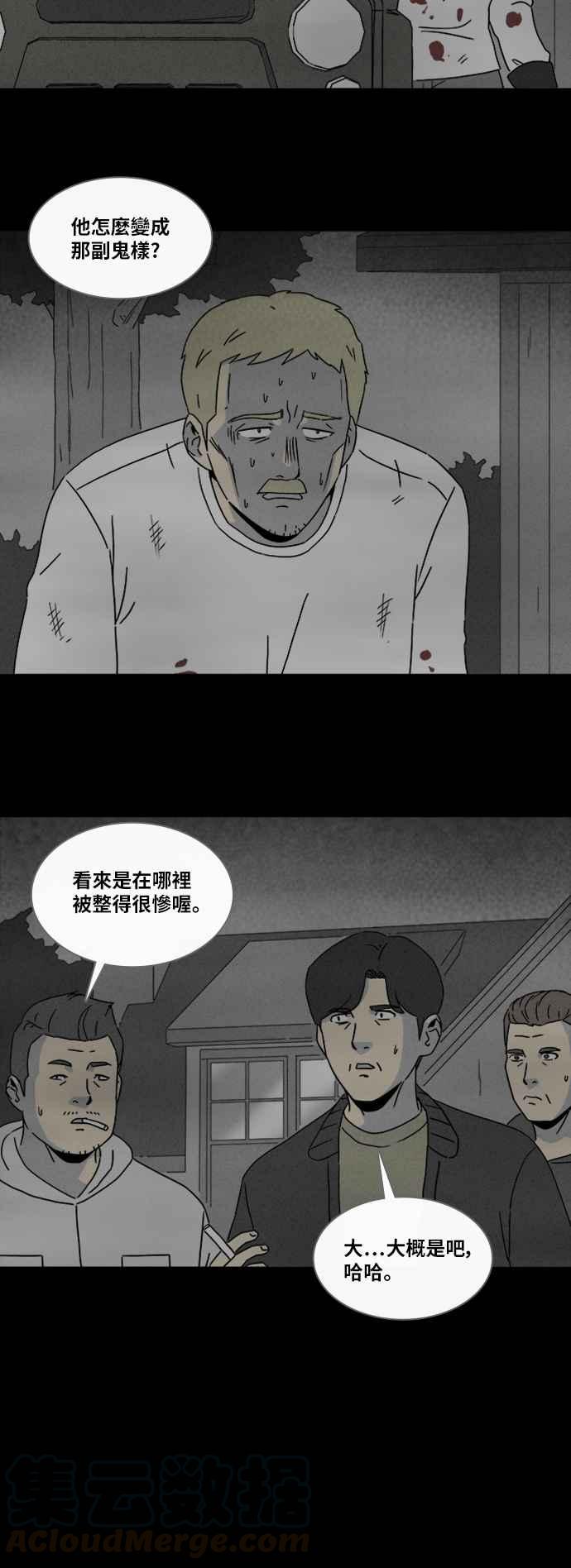 奇奇怪怪 - [第331話] 麻醉女王 5 - 3