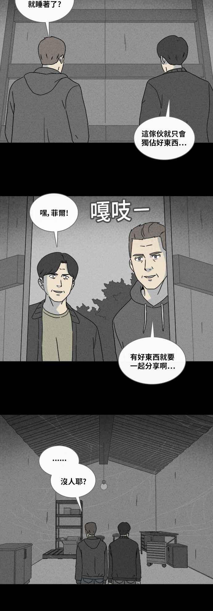 奇奇怪怪 - [第331話] 麻醉女王 5 - 2