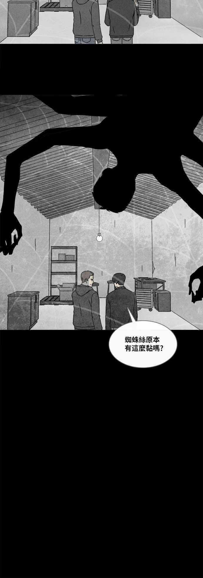 奇奇怪怪 - [第331話] 麻醉女王 5 - 4