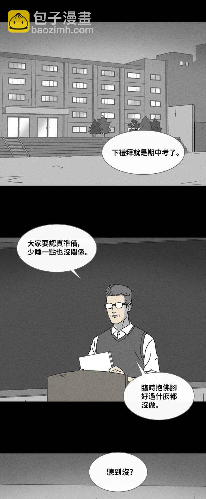 奇奇怪怪 - [第333話] 發熱 1 - 2