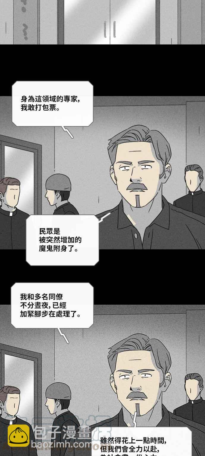 奇奇怪怪 - [第335話] 魔鬼人 1 - 1