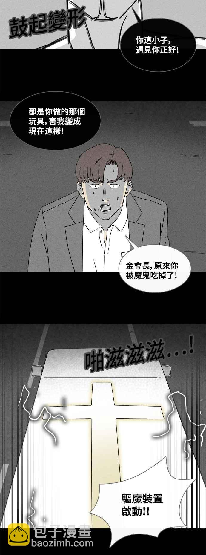 奇奇怪怪 - [第337话] 魔鬼人 3 - 4