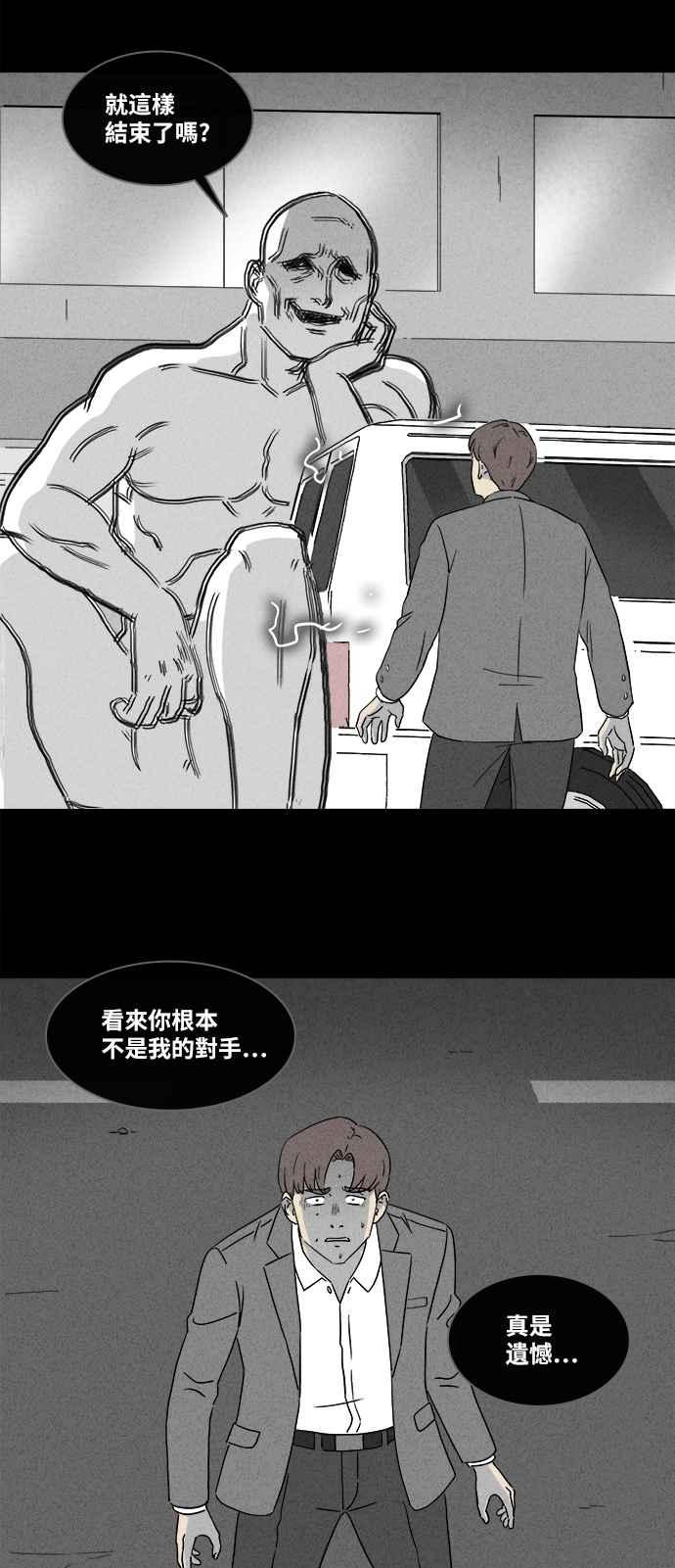 奇奇怪怪 - [第337話] 魔鬼人 3 - 3