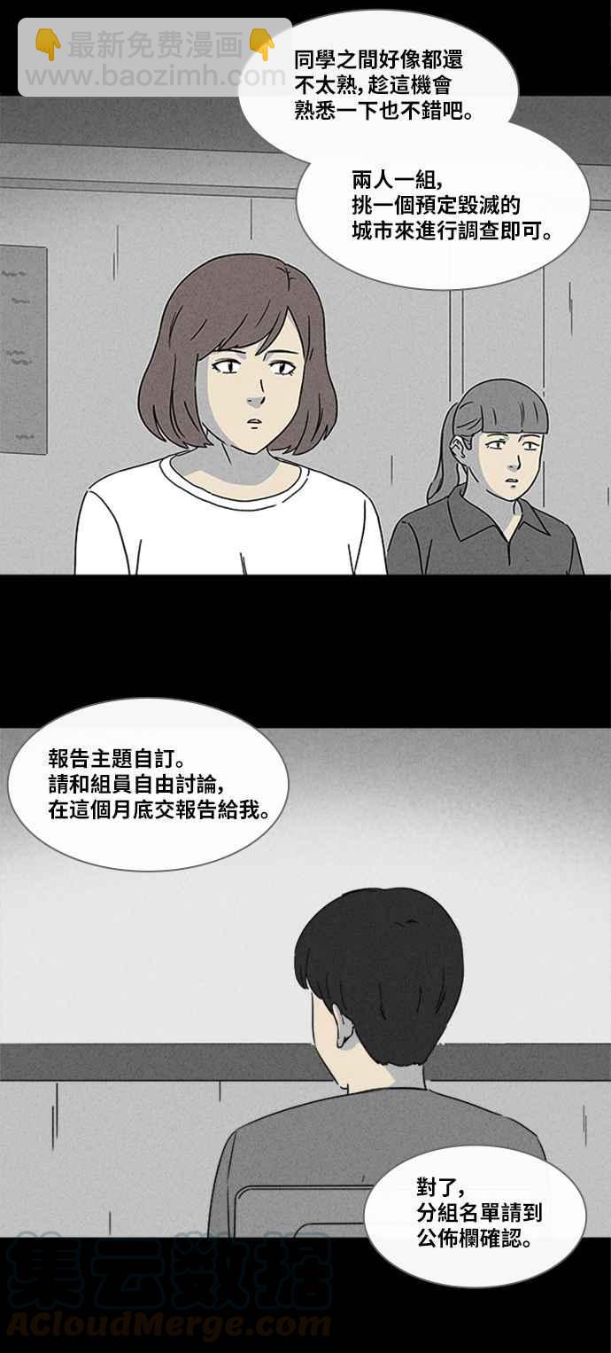 奇奇怪怪 - [第339话] 毁灭之城 1 - 3