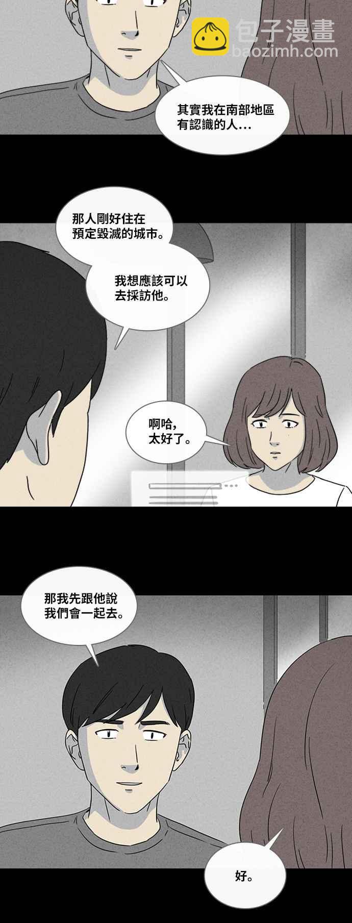 奇奇怪怪 - [第339話] 毀滅之城 1 - 6