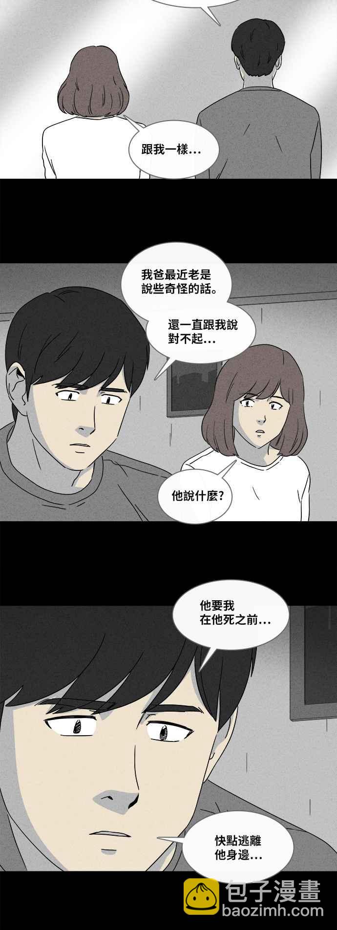 奇奇怪怪 - [第341話] 毀滅之城 3 - 2