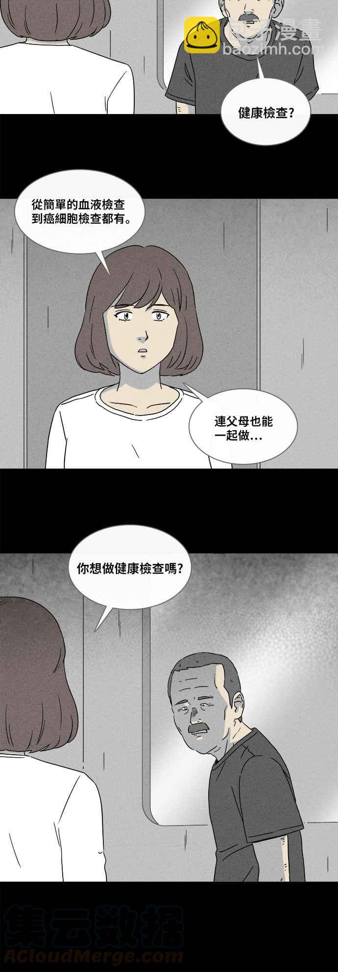 奇奇怪怪 - [第341话] 毁灭之城 3 - 5