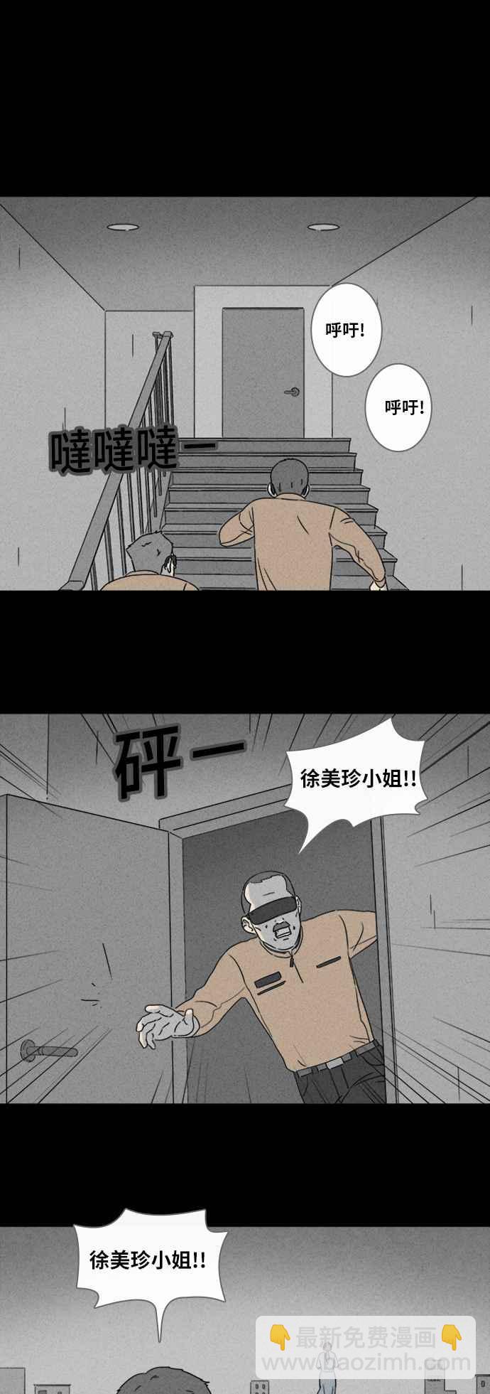 奇奇怪怪 - [第343话] 毁灭之城 5 - 6