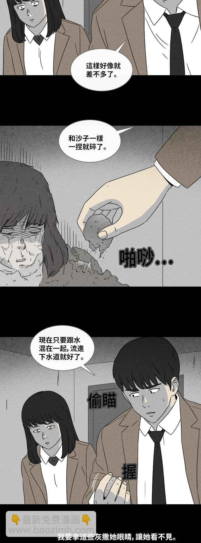 奇奇怪怪 - [第351話] 惡魔之眼 4 - 5