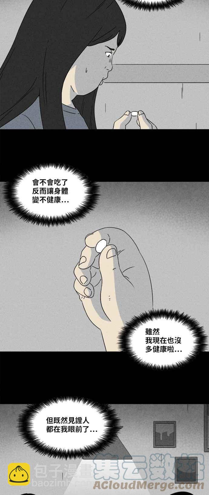 奇奇怪怪 - [第353话] 脂肪虫瘦身法 1 - 3