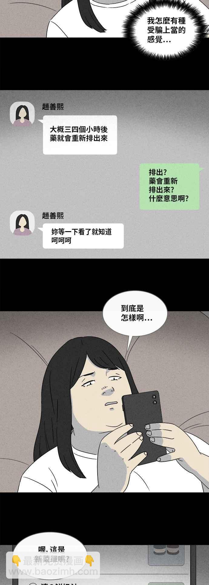 奇奇怪怪 - [第353話] 脂肪蟲瘦身法 1 - 6