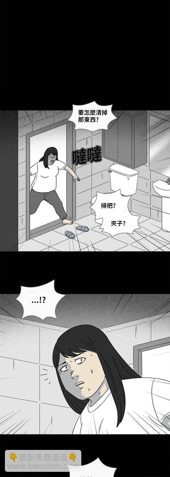 奇奇怪怪 - [第353話] 脂肪蟲瘦身法 1 - 6