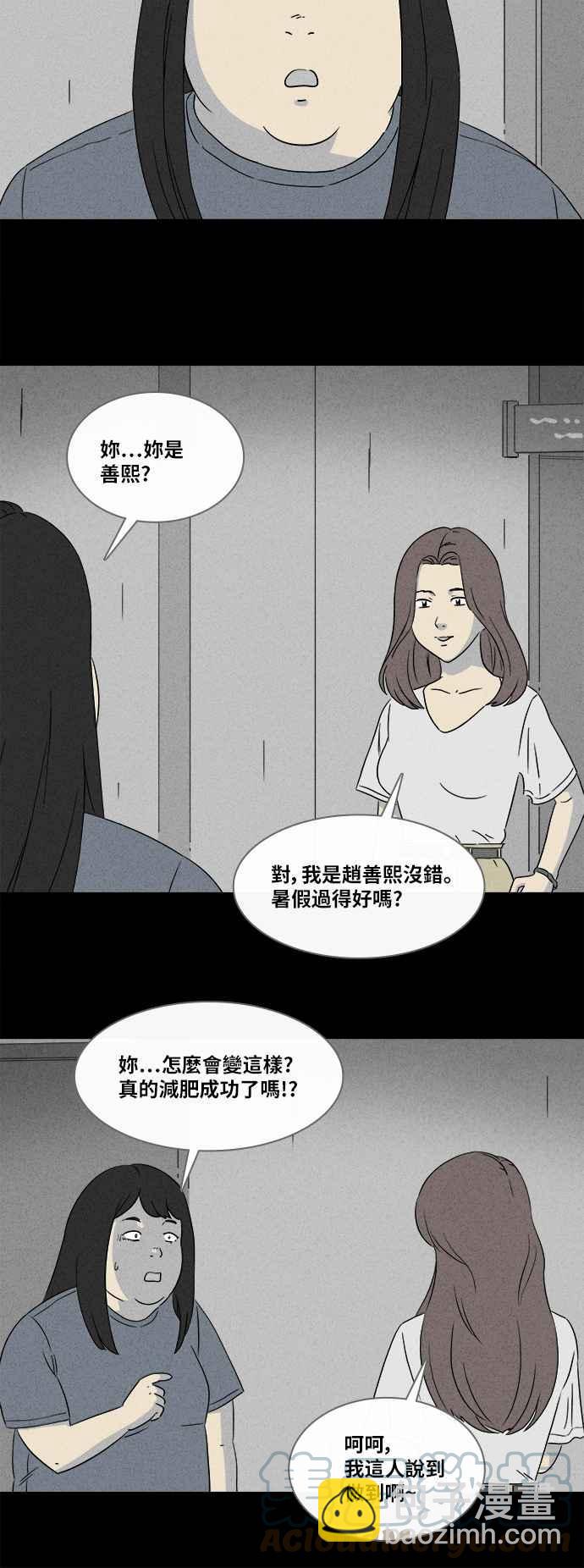 奇奇怪怪 - [第353话] 脂肪虫瘦身法 1 - 1