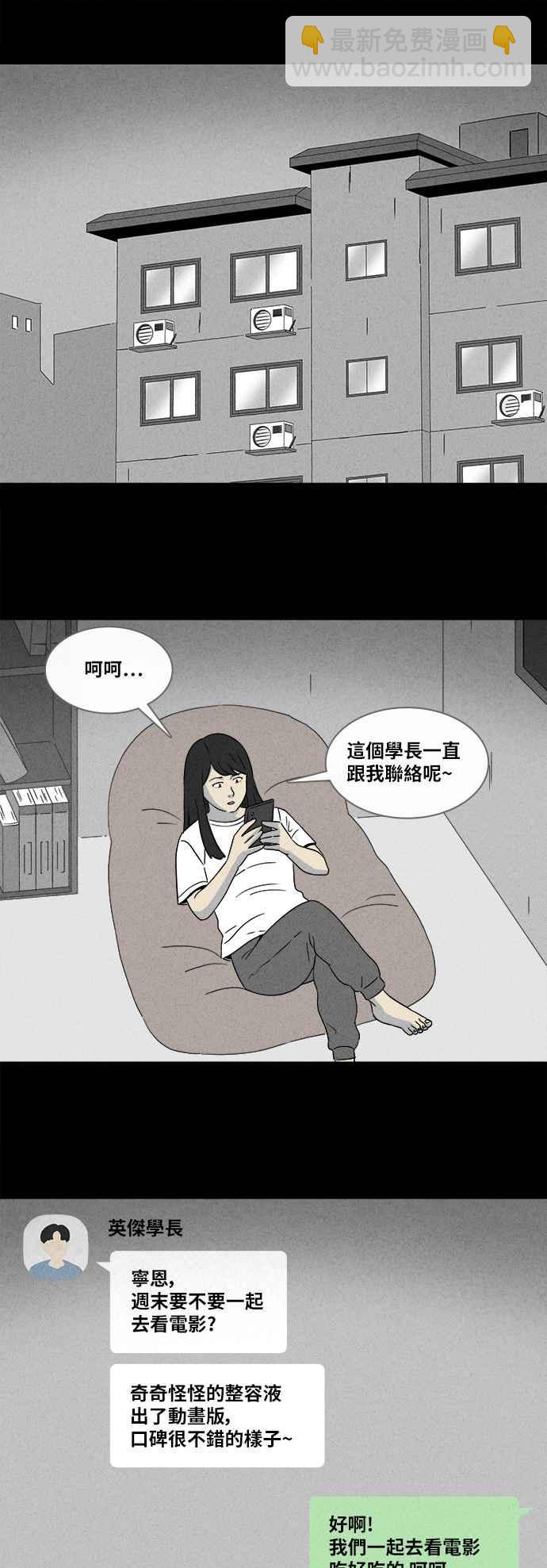 奇奇怪怪 - [第355话] 脂肪虫瘦身法 3 - 4