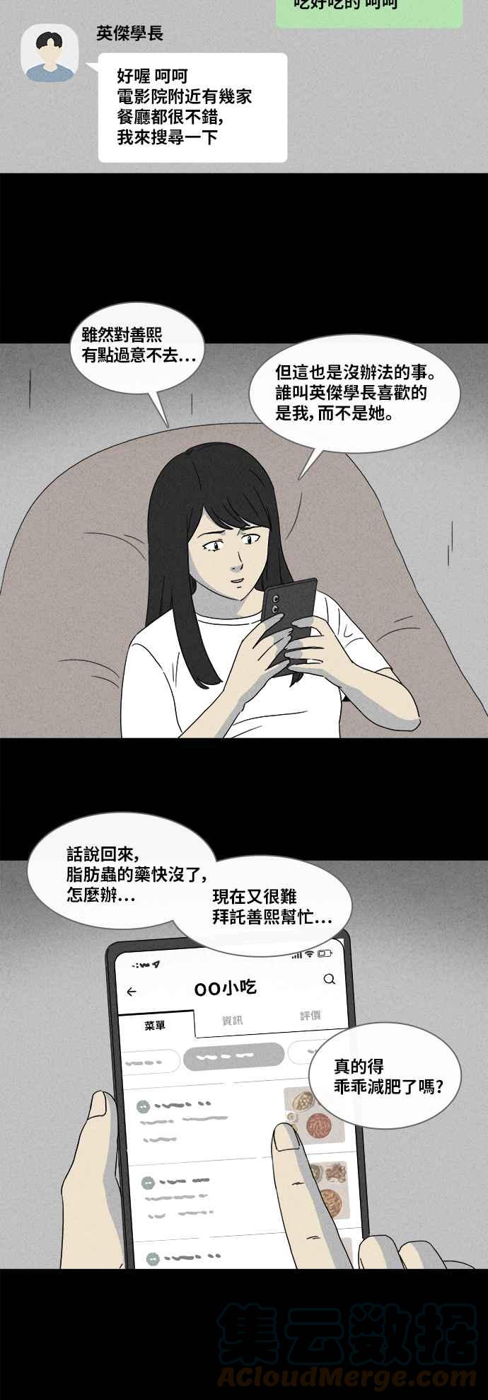 奇奇怪怪 - [第355话] 脂肪虫瘦身法 3 - 5