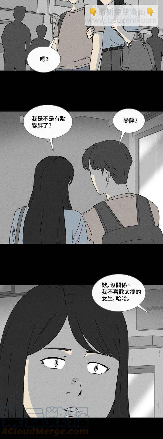 奇奇怪怪 - [第355話] 脂肪蟲瘦身法 3 - 3