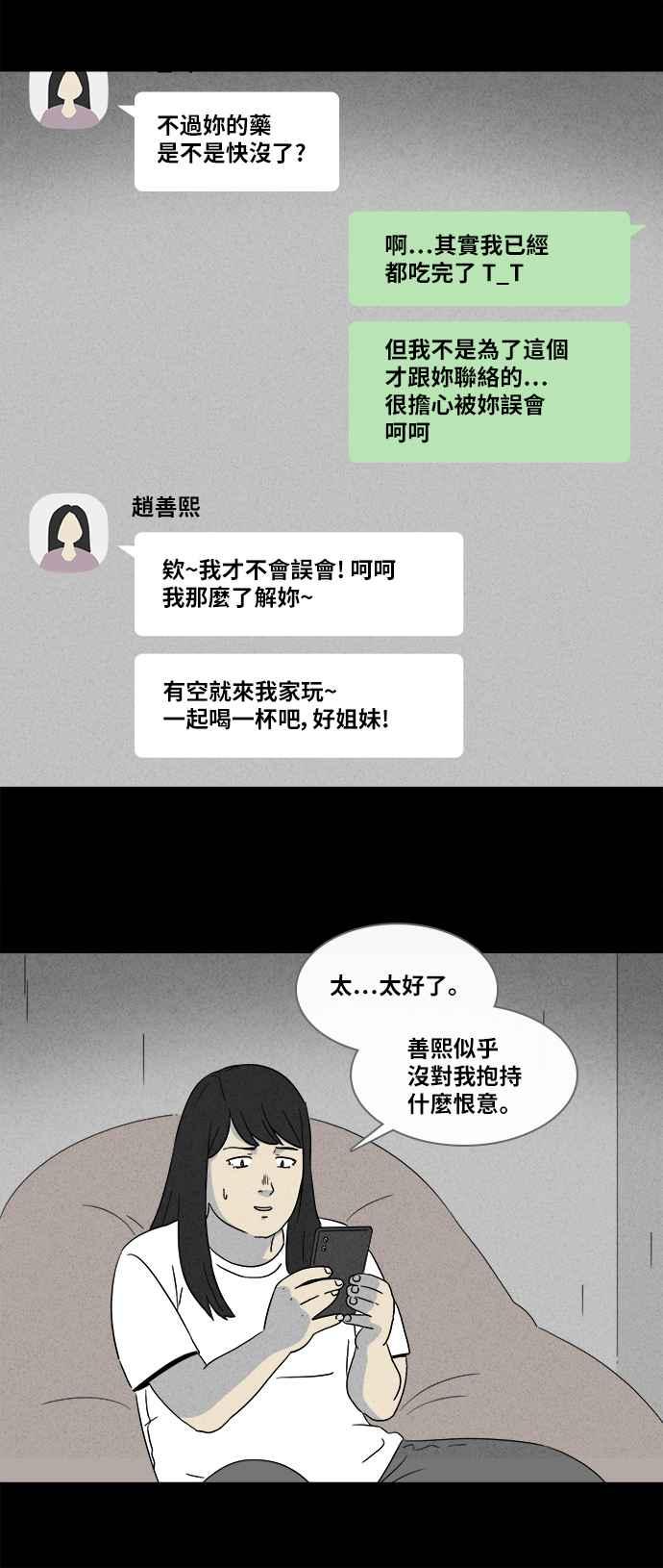 [第355话] 脂肪虫瘦身法 317