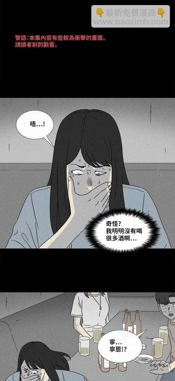 奇奇怪怪 - [第355话] 脂肪虫瘦身法 3 - 2