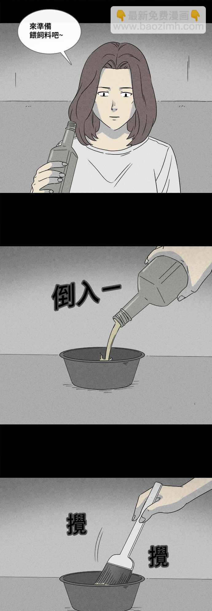 奇奇怪怪 - [第355话] 脂肪虫瘦身法 3 - 4