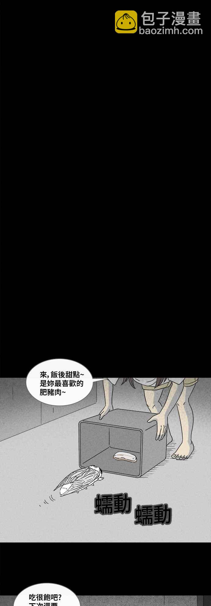 奇奇怪怪 - [第355話] 脂肪蟲瘦身法 3 - 4