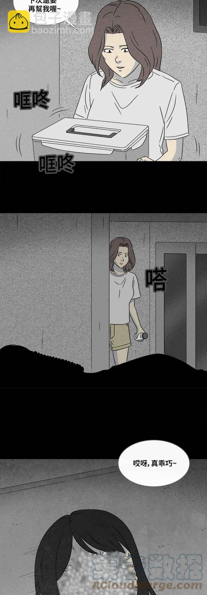 奇奇怪怪 - [第355話] 脂肪蟲瘦身法 3 - 5