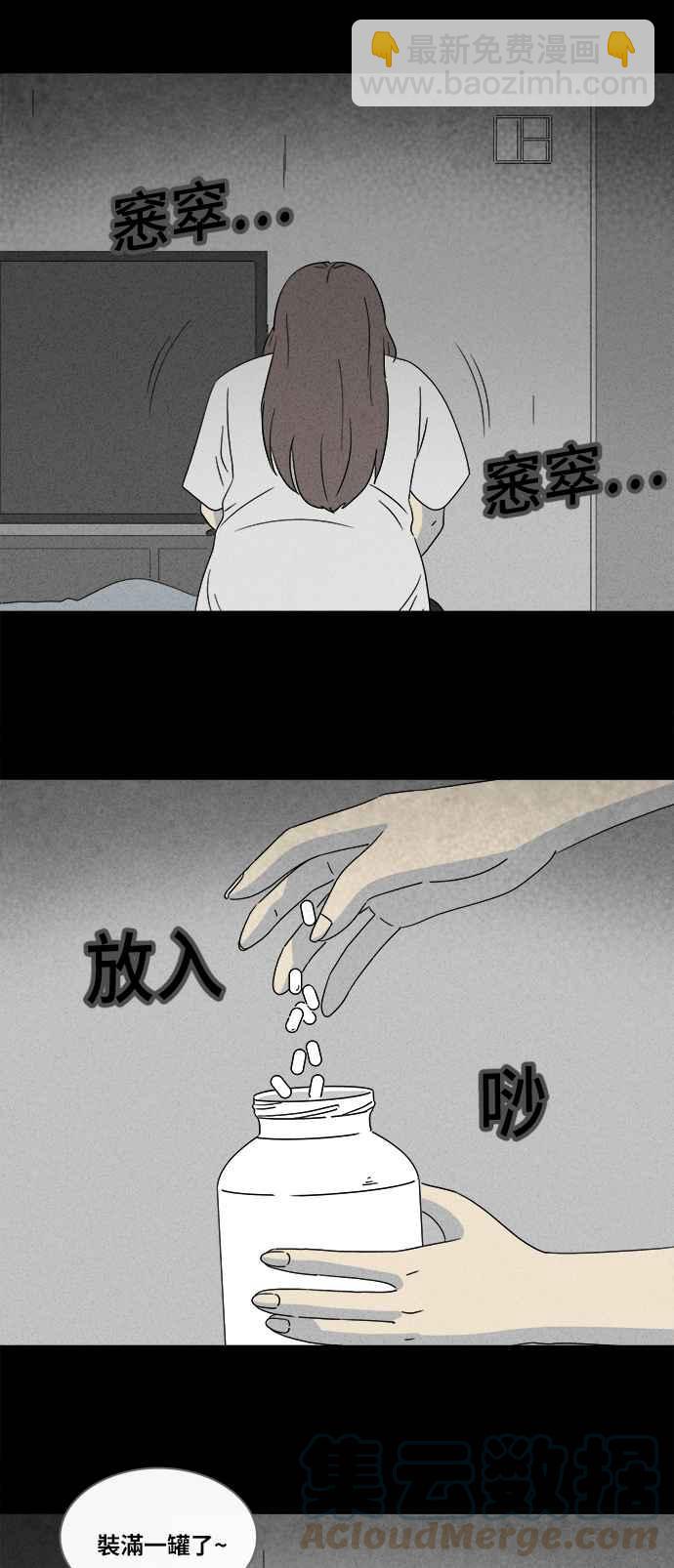 奇奇怪怪 - [第355話] 脂肪蟲瘦身法 3 - 1