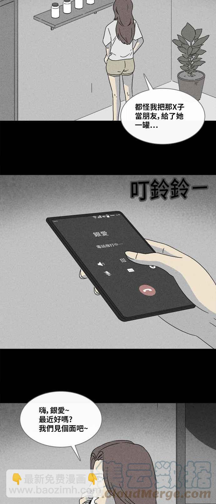 奇奇怪怪 - [第355話] 脂肪蟲瘦身法 3 - 3