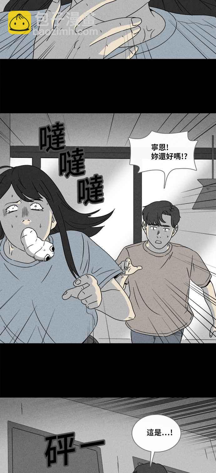 奇奇怪怪 - [第355话] 脂肪虫瘦身法 3 - 4