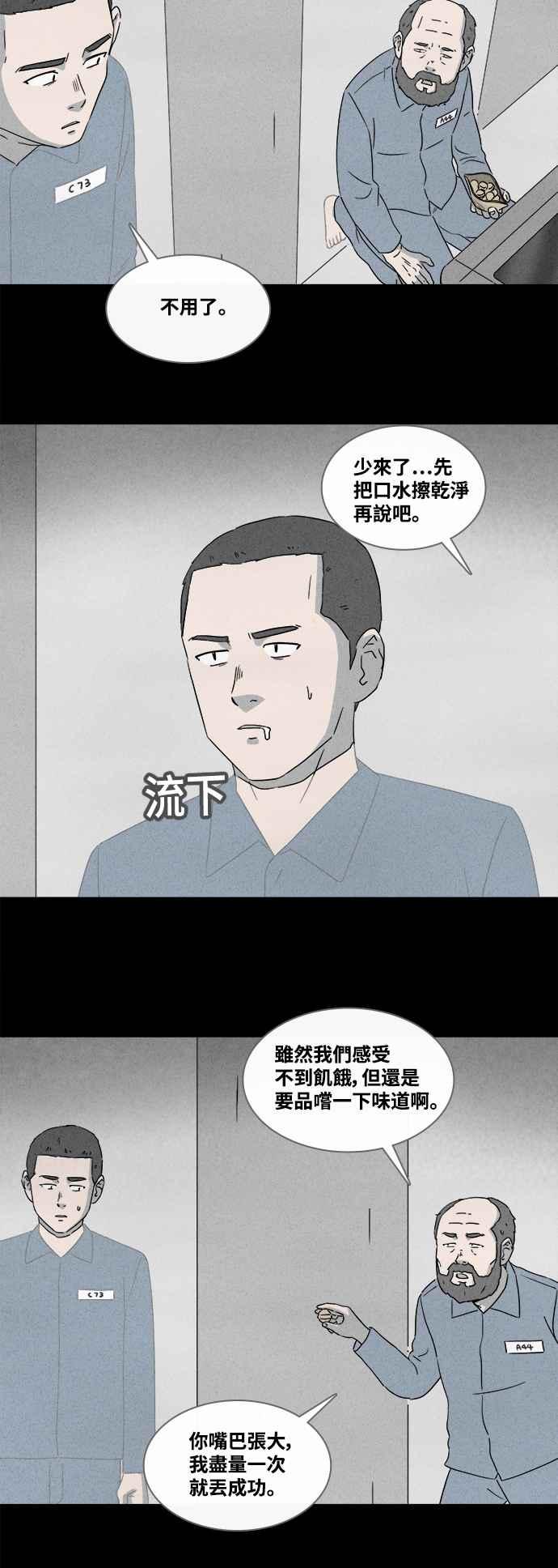 奇奇怪怪 - [第363话] 纸监狱 2 - 6