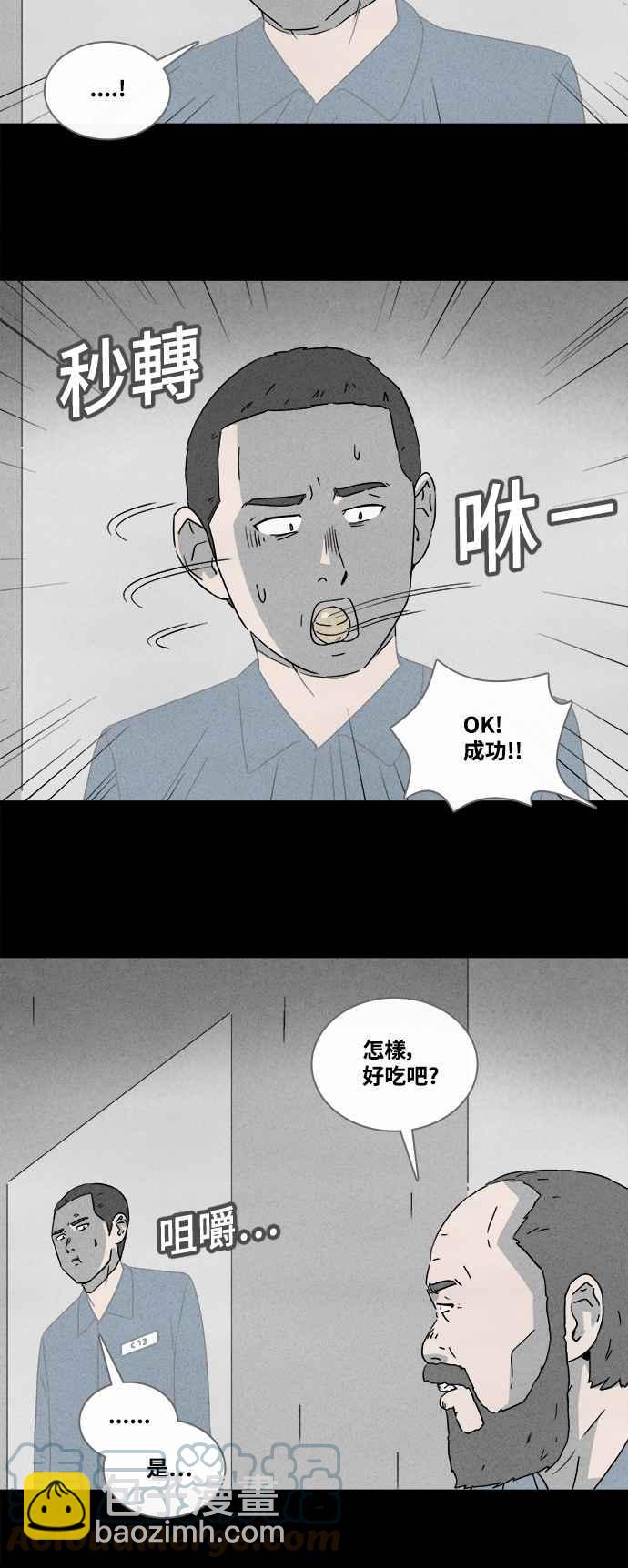 奇奇怪怪 - [第363话] 纸监狱 2 - 3