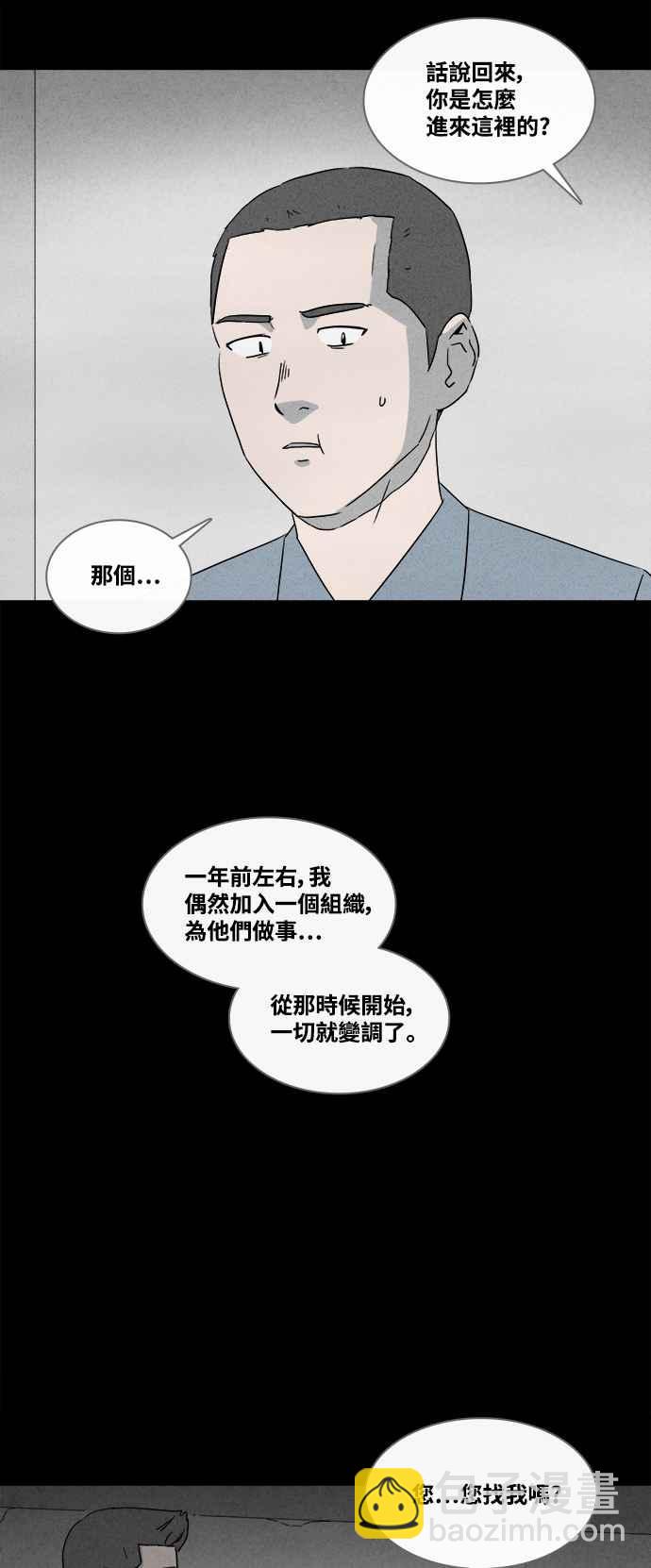 奇奇怪怪 - [第363话] 纸监狱 2 - 4