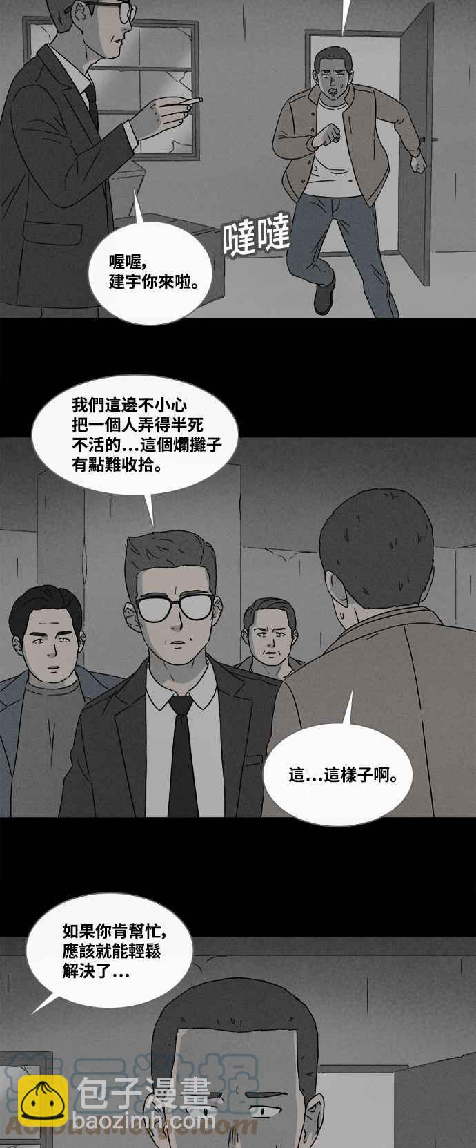 奇奇怪怪 - [第363話] 紙監獄 2 - 5