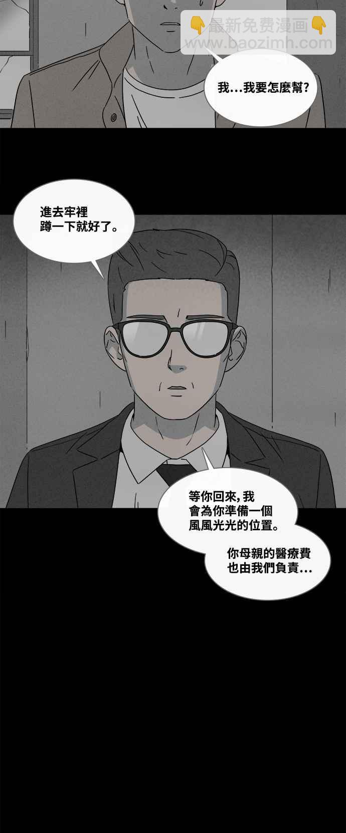 奇奇怪怪 - [第363話] 紙監獄 2 - 6