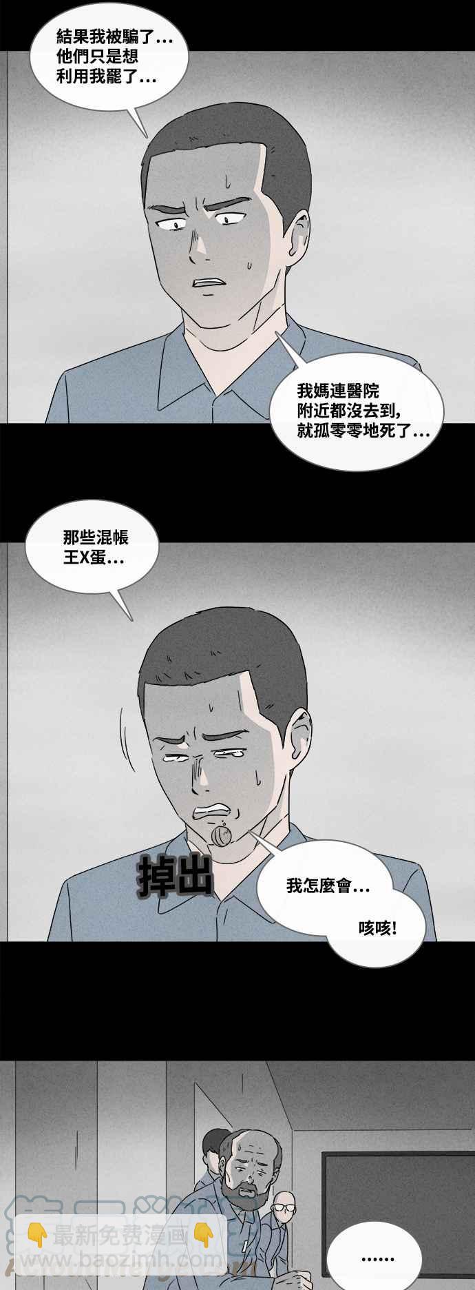 奇奇怪怪 - [第363話] 紙監獄 2 - 1