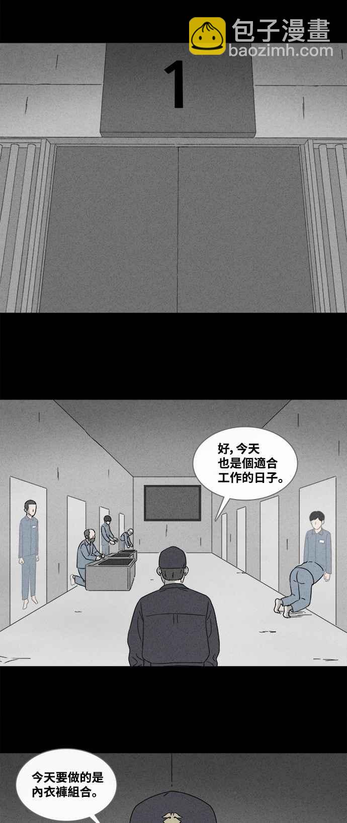 奇奇怪怪 - [第363話] 紙監獄 2 - 2