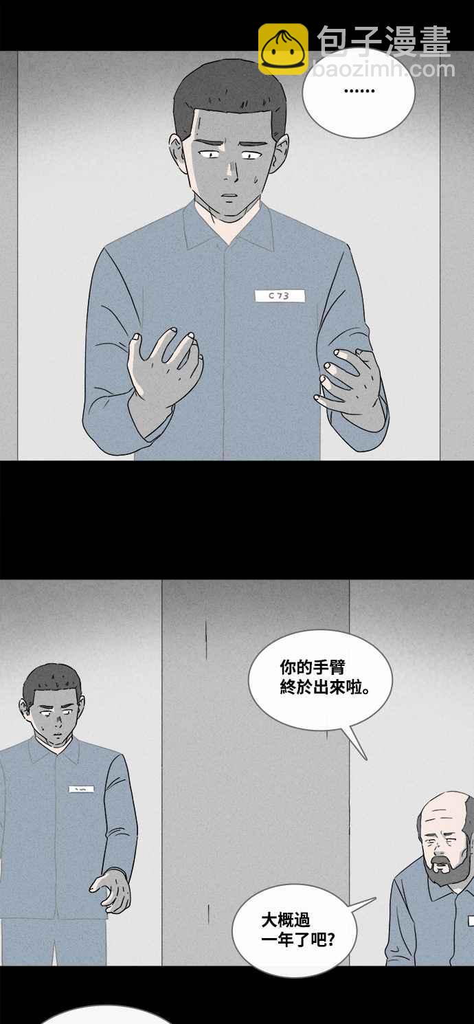 奇奇怪怪 - [第363話] 紙監獄 2 - 4