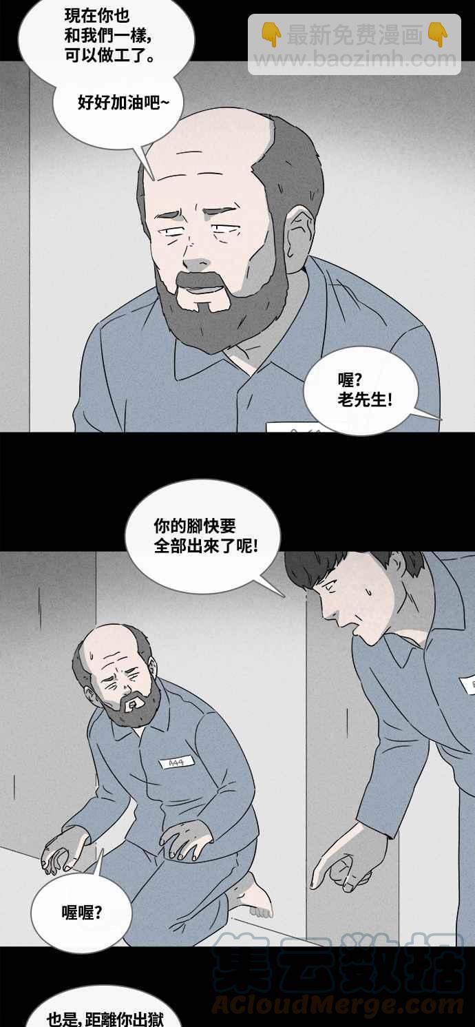 奇奇怪怪 - [第363話] 紙監獄 2 - 5