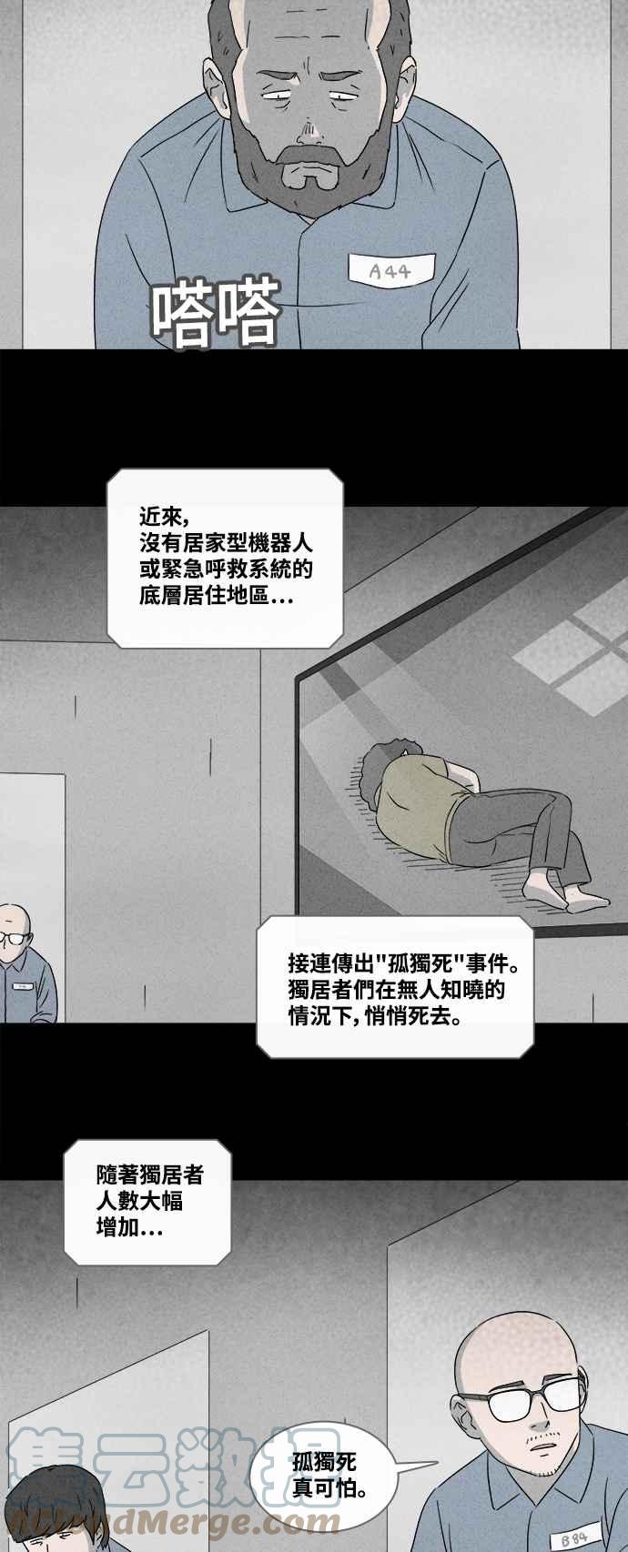 奇奇怪怪 - [第363话] 纸监狱 2 - 3