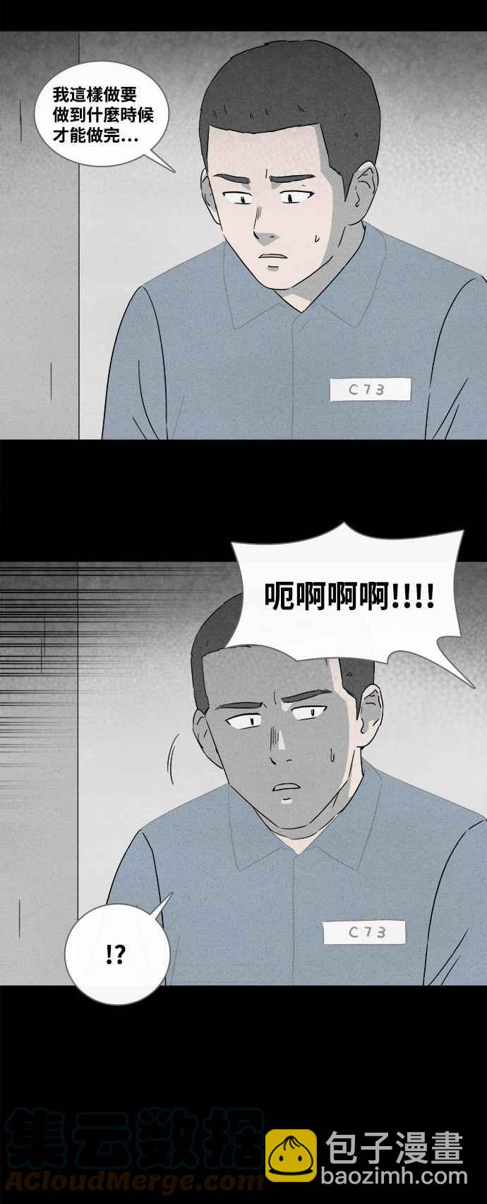 奇奇怪怪 - [第363話] 紙監獄 2 - 5